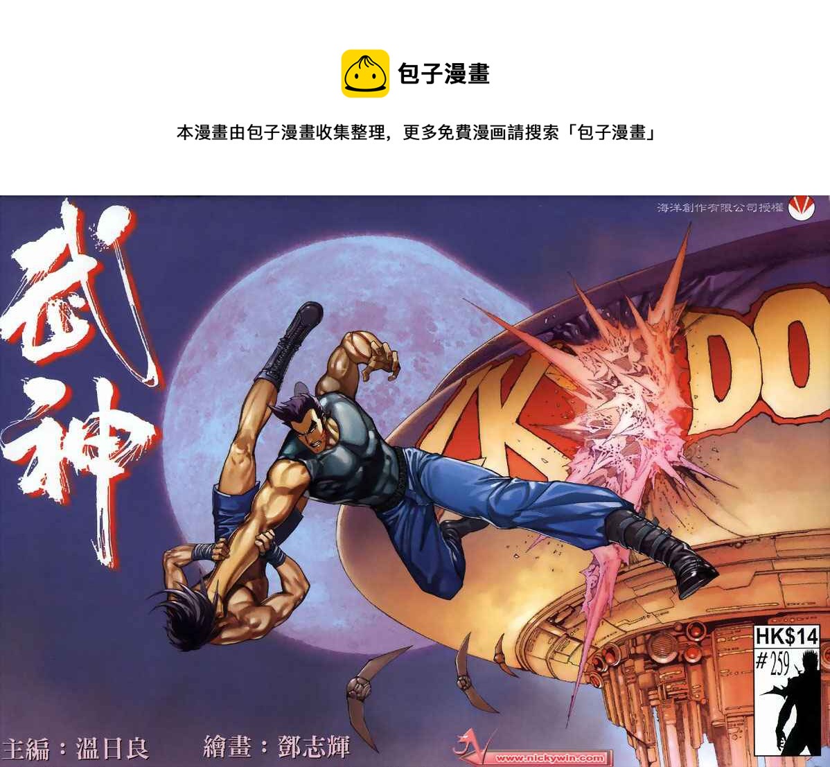 🍘武神 第259回 第1页