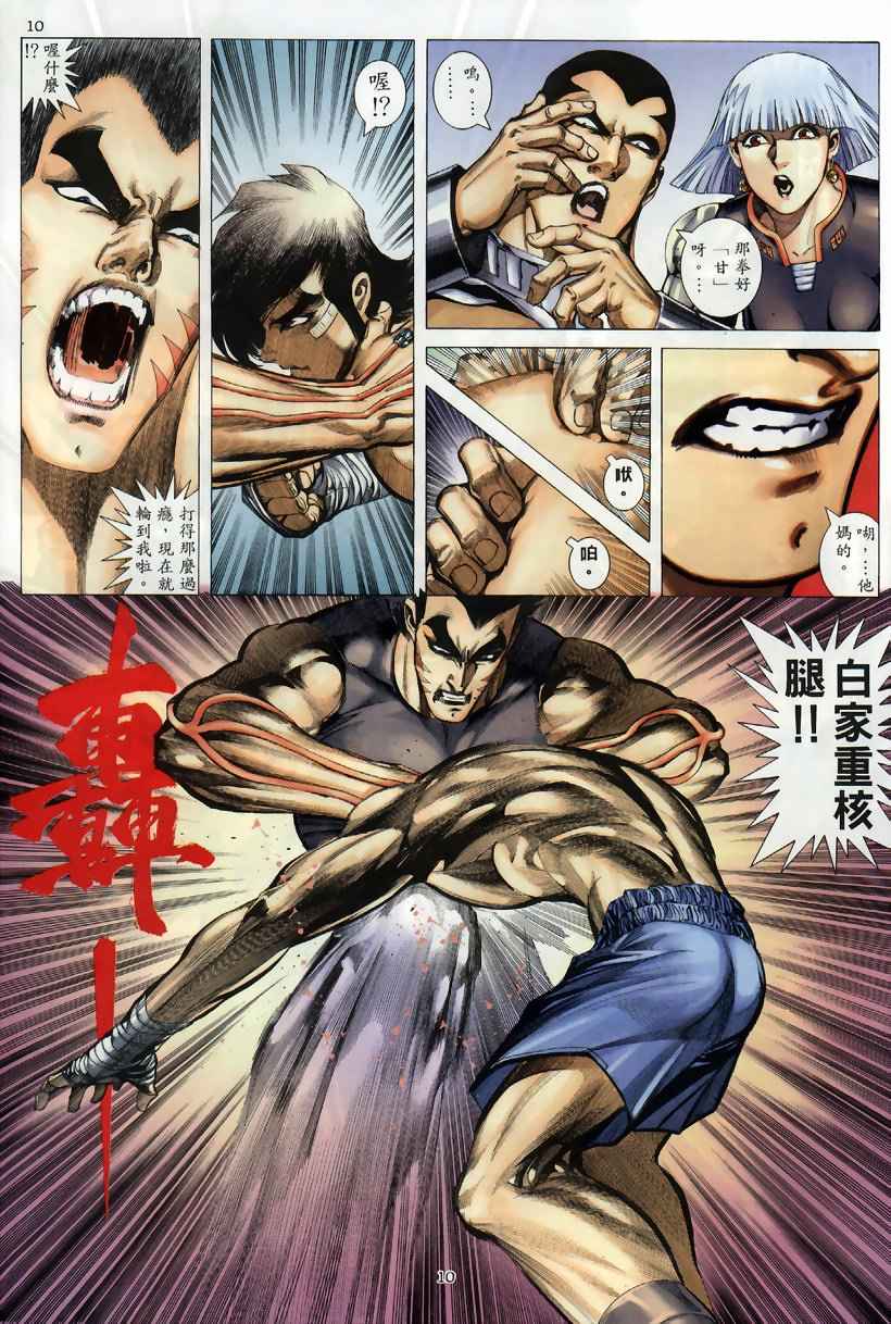 🍘武神 第259回 第10页
