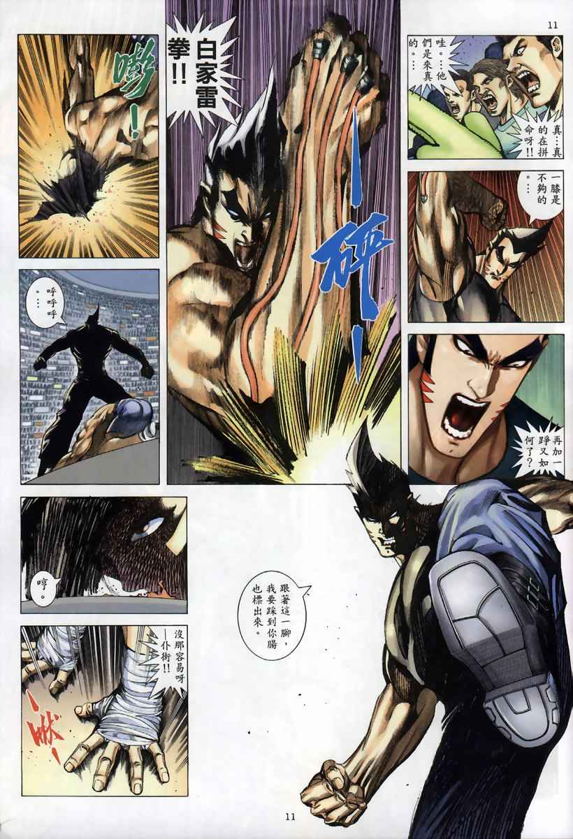 🍘武神 第259回 第11页