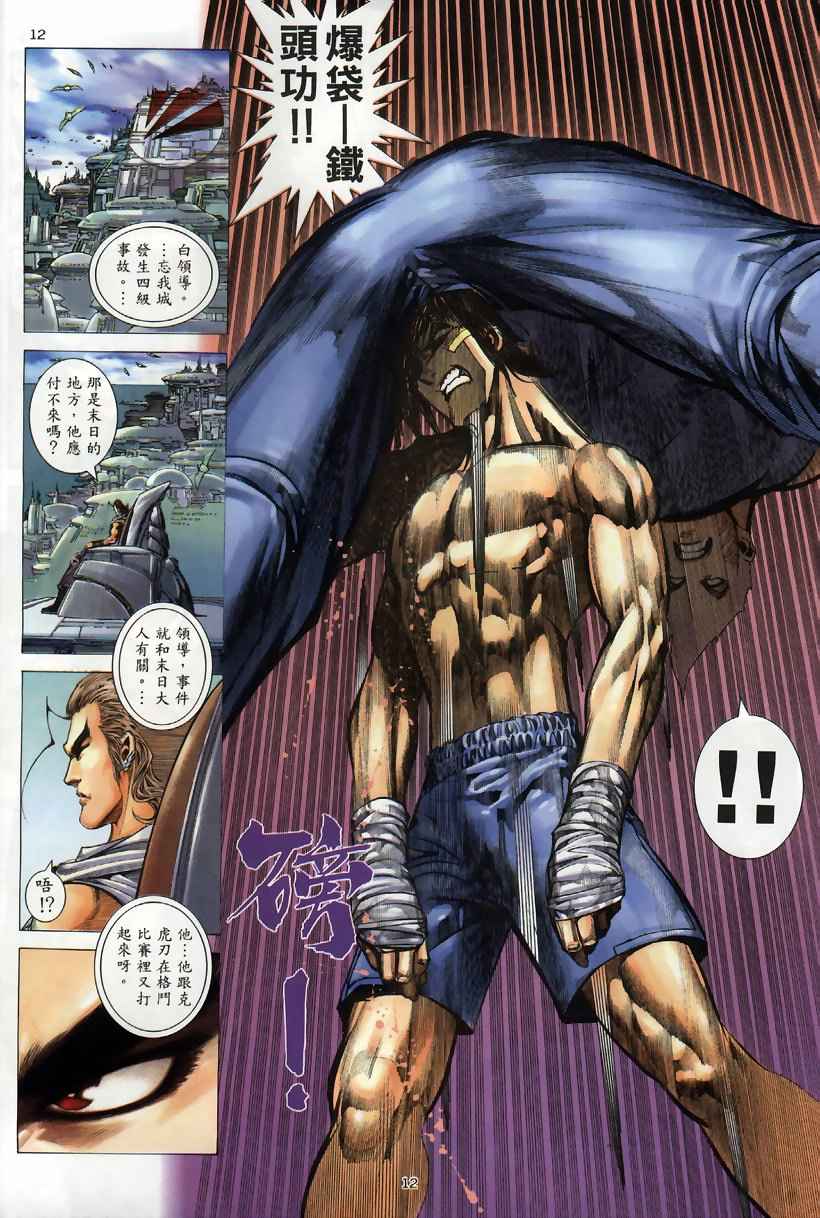 🍘武神 第259回 第12页
