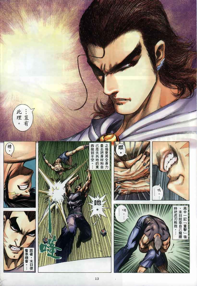 🍘武神 第259回 第13页