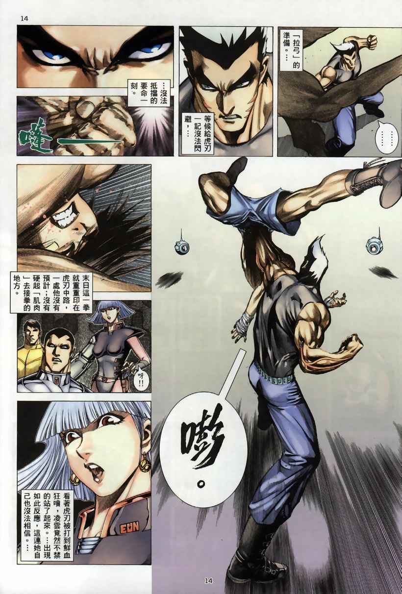 🍘武神 第259回 第14页