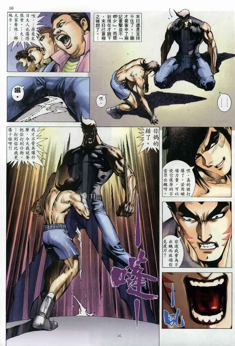 🍘武神 第259回 第16页