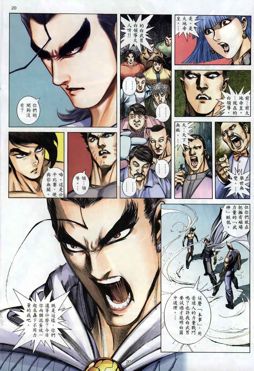 🍘武神 第259回 第19页