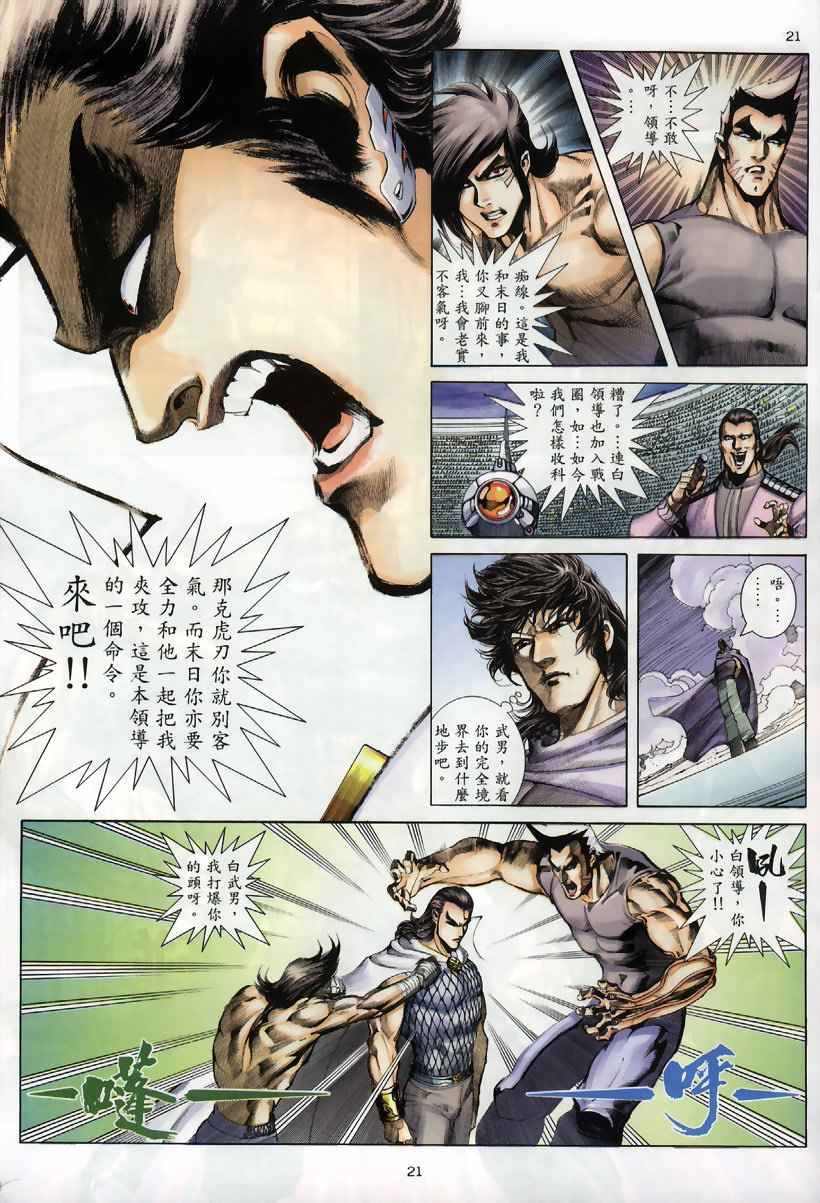 🍘武神 第259回 第20页
