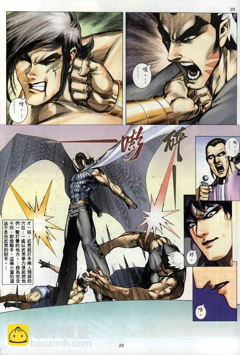 🍘武神 第259回 第22页