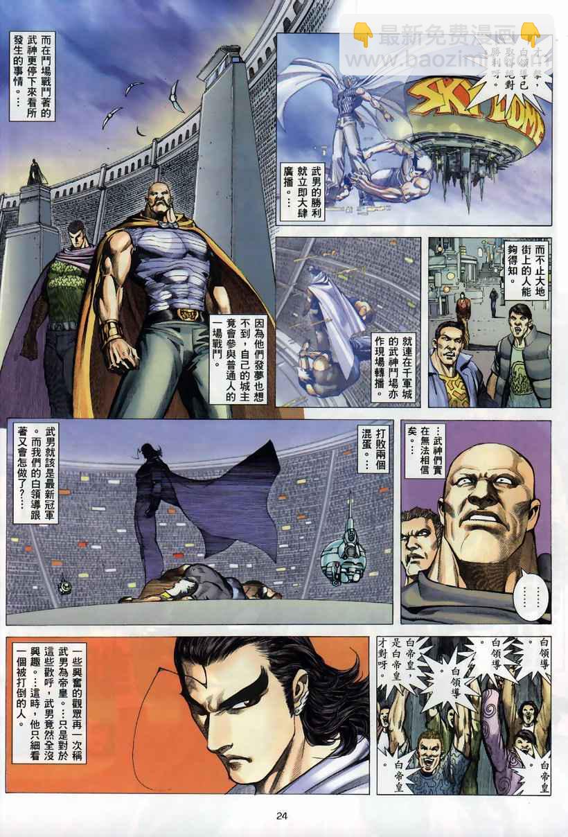 🍘武神 第259回 第23页