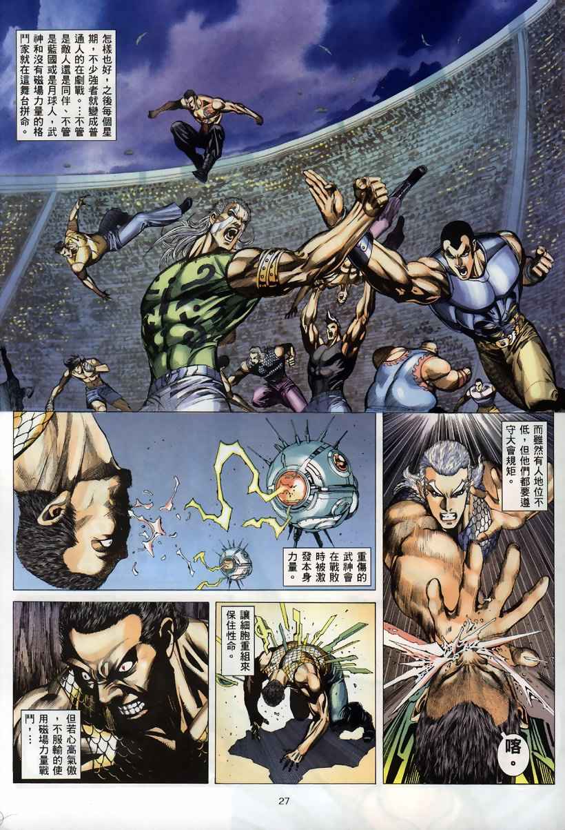 🍘武神 第259回 第26页