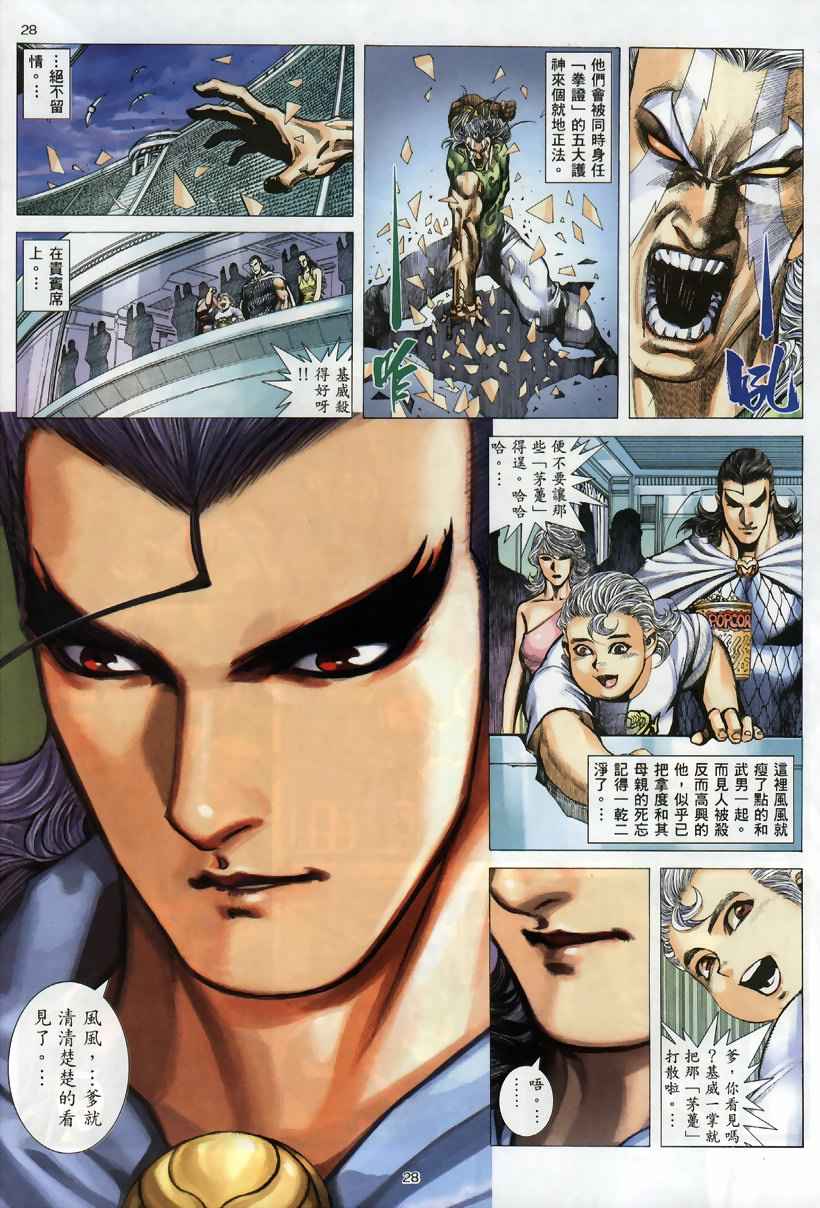 🍘武神 第259回 第27页
