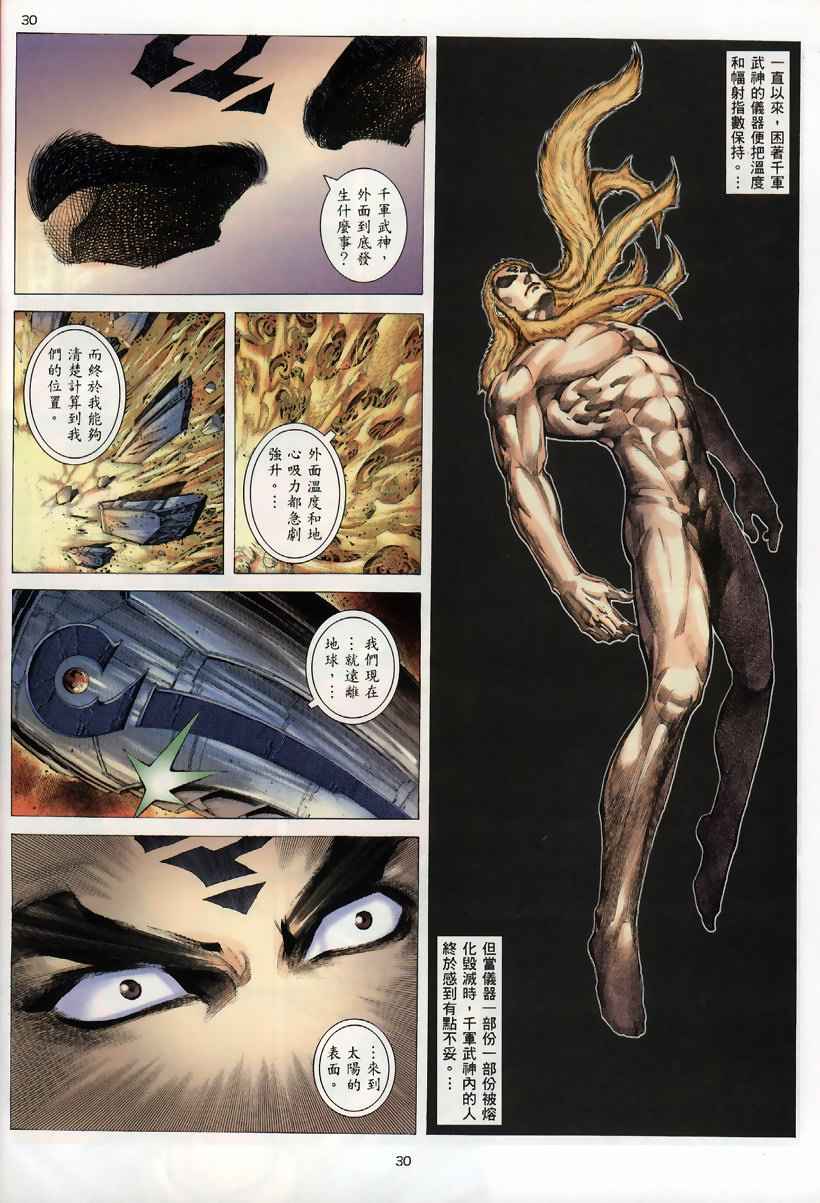 🍘武神 第259回 第29页