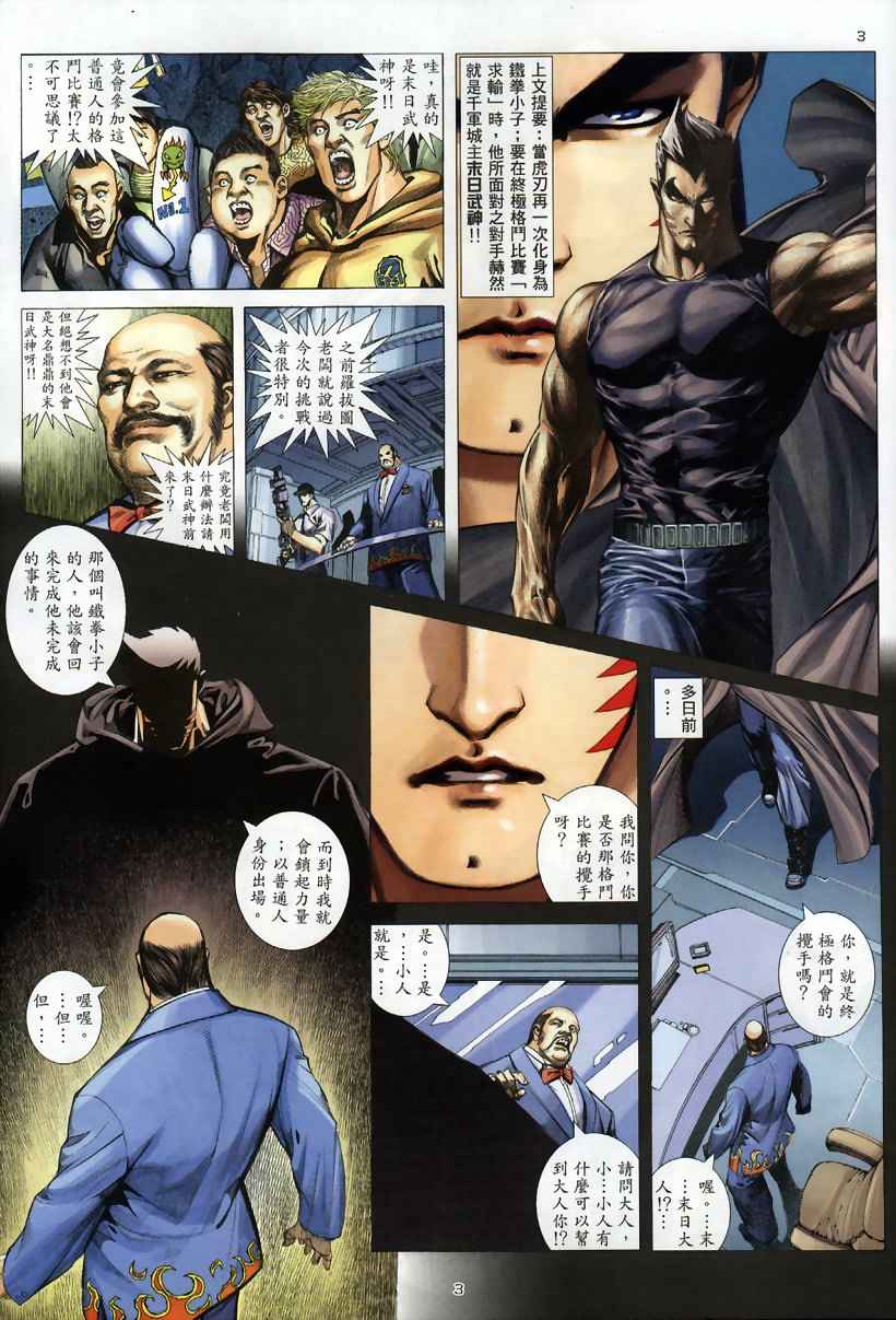 🍘武神 第259回 第3页