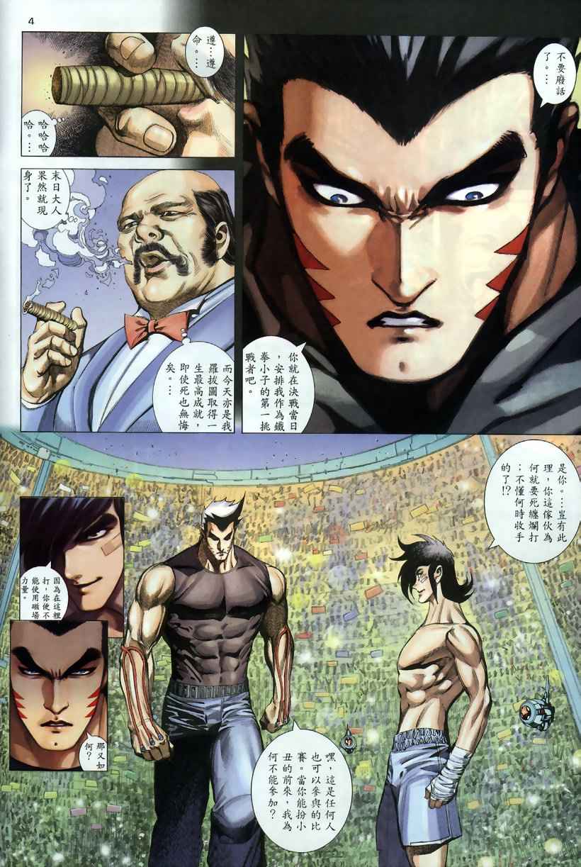 🍘武神 第259回 第4页