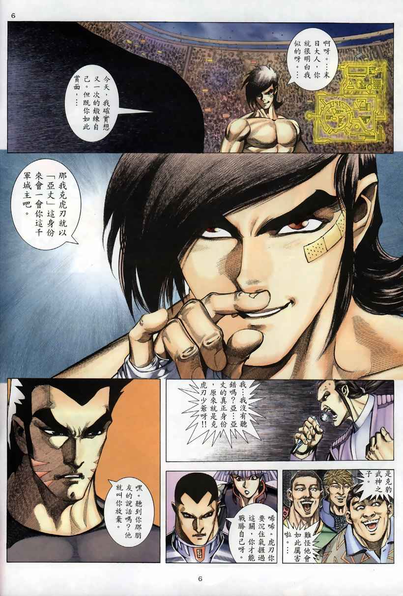 🍘武神 第259回 第6页