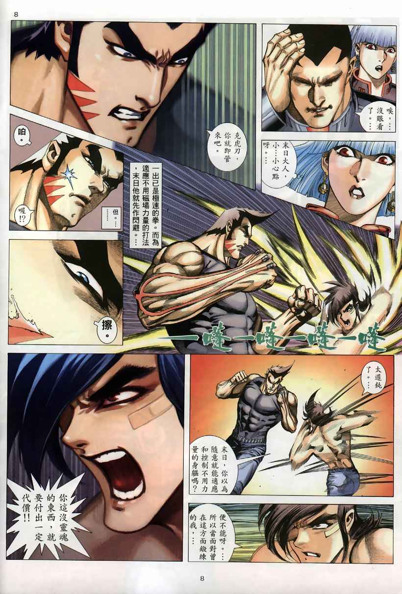 🍘武神 第259回 第8页