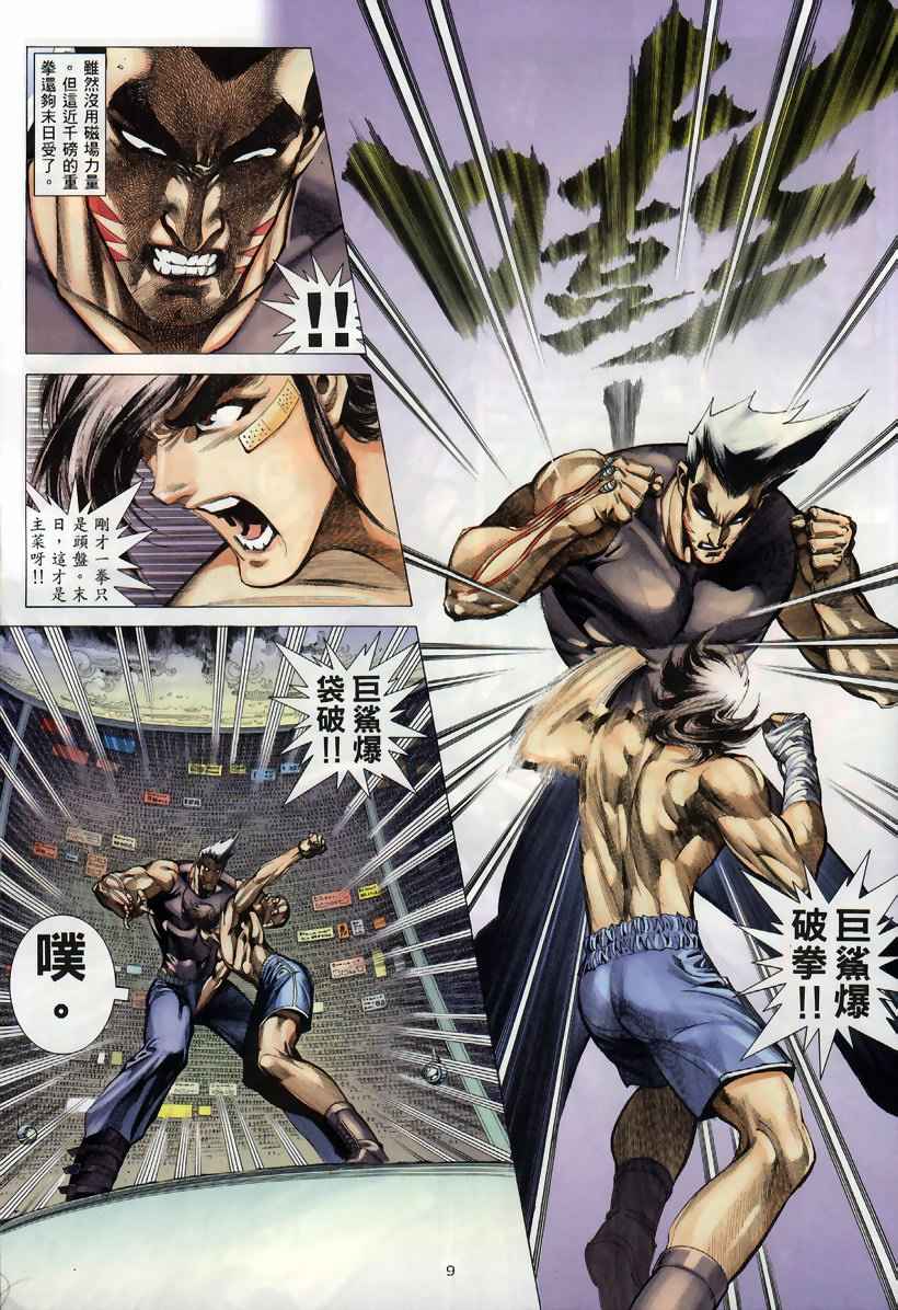 🍘武神 第259回 第9页