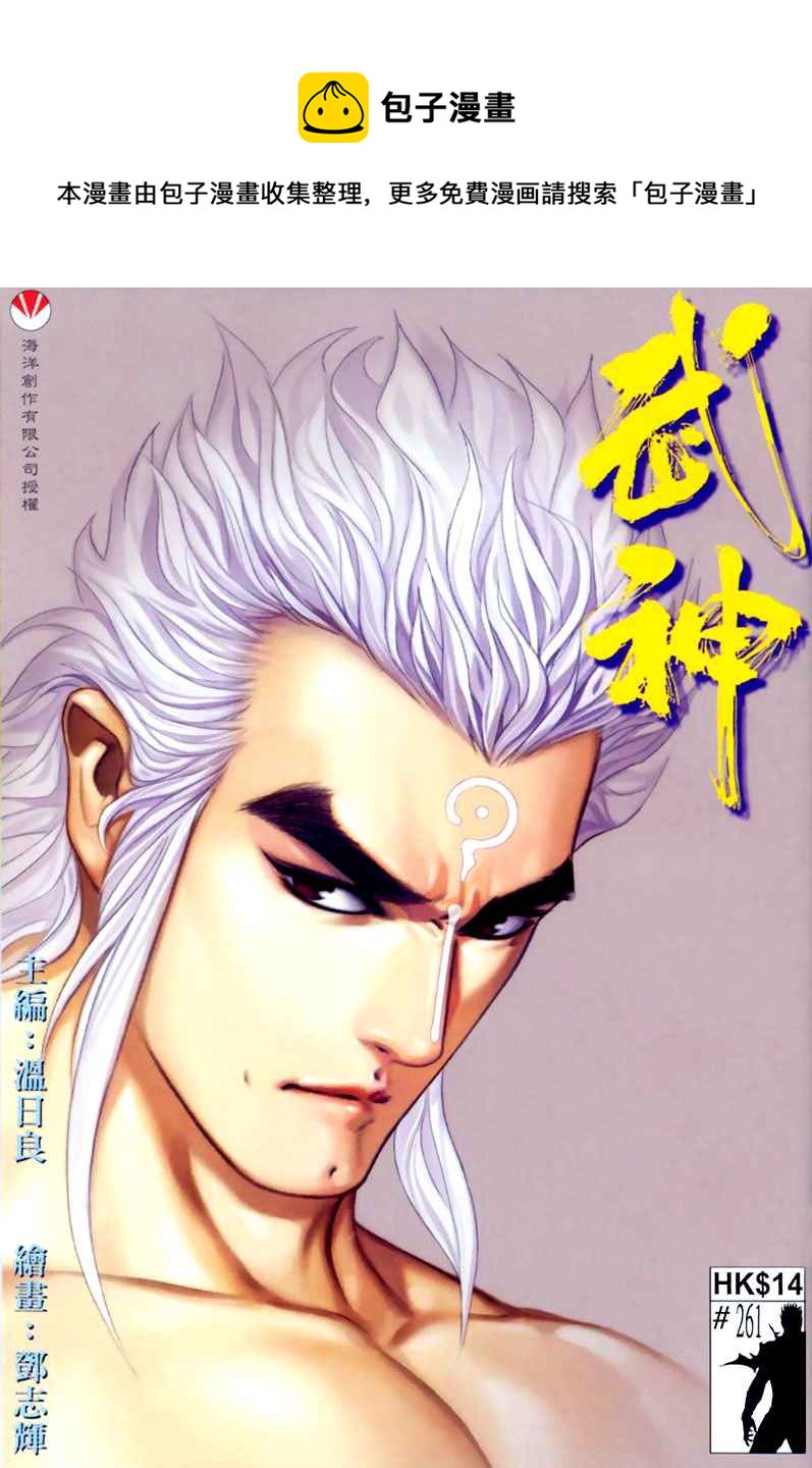 🍘武神 第261回 第1页