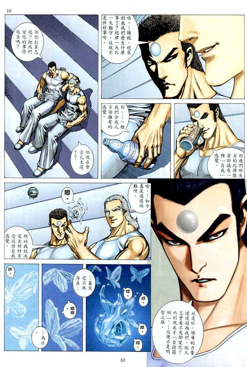 🍘武神 第261回 第10页