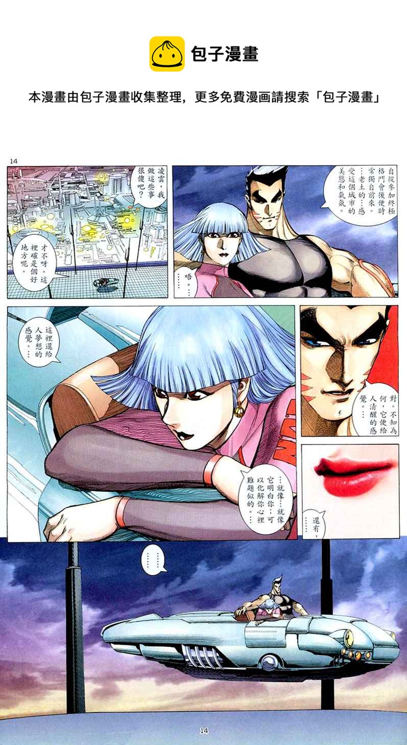 🍘武神 第261回 第14页