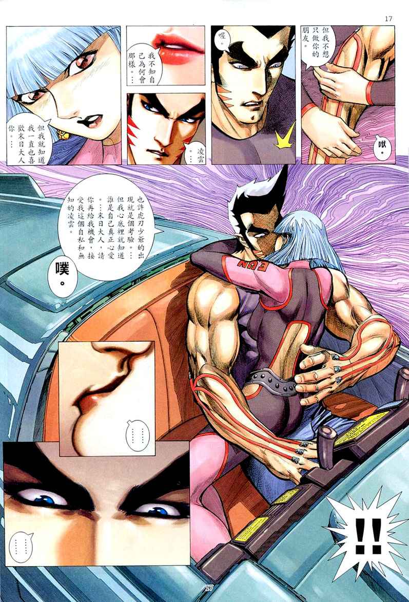 🍘武神 第261回 第17页