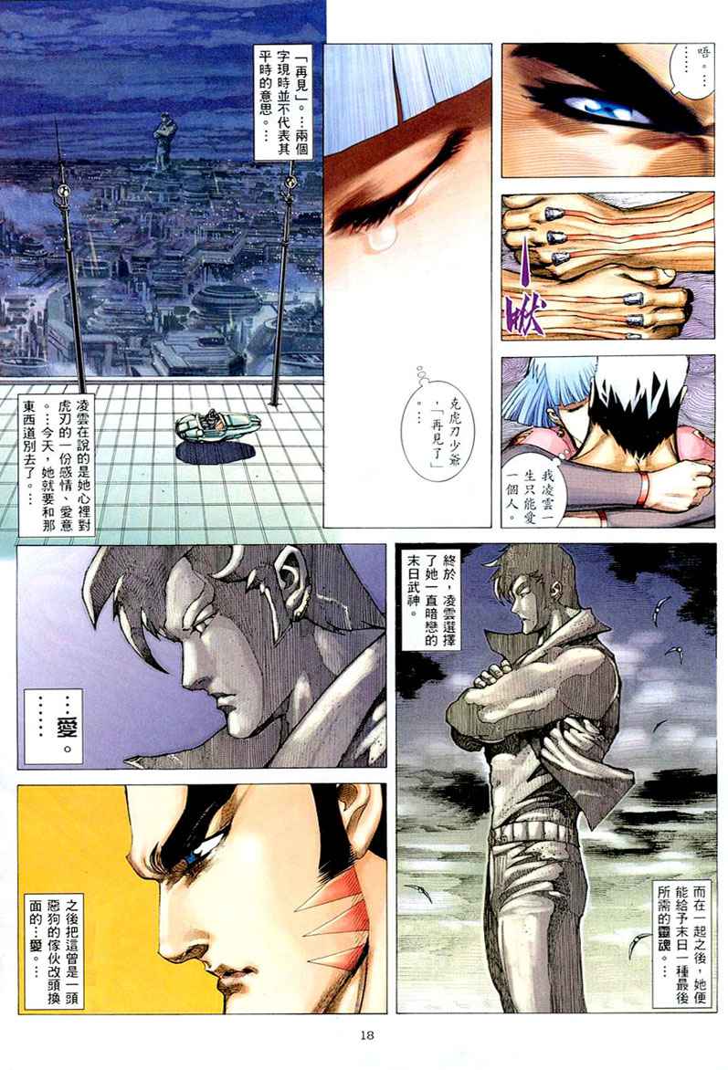 🍘武神 第261回 第18页