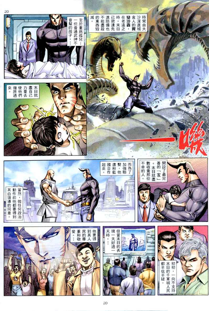 🍘武神 第261回 第20页