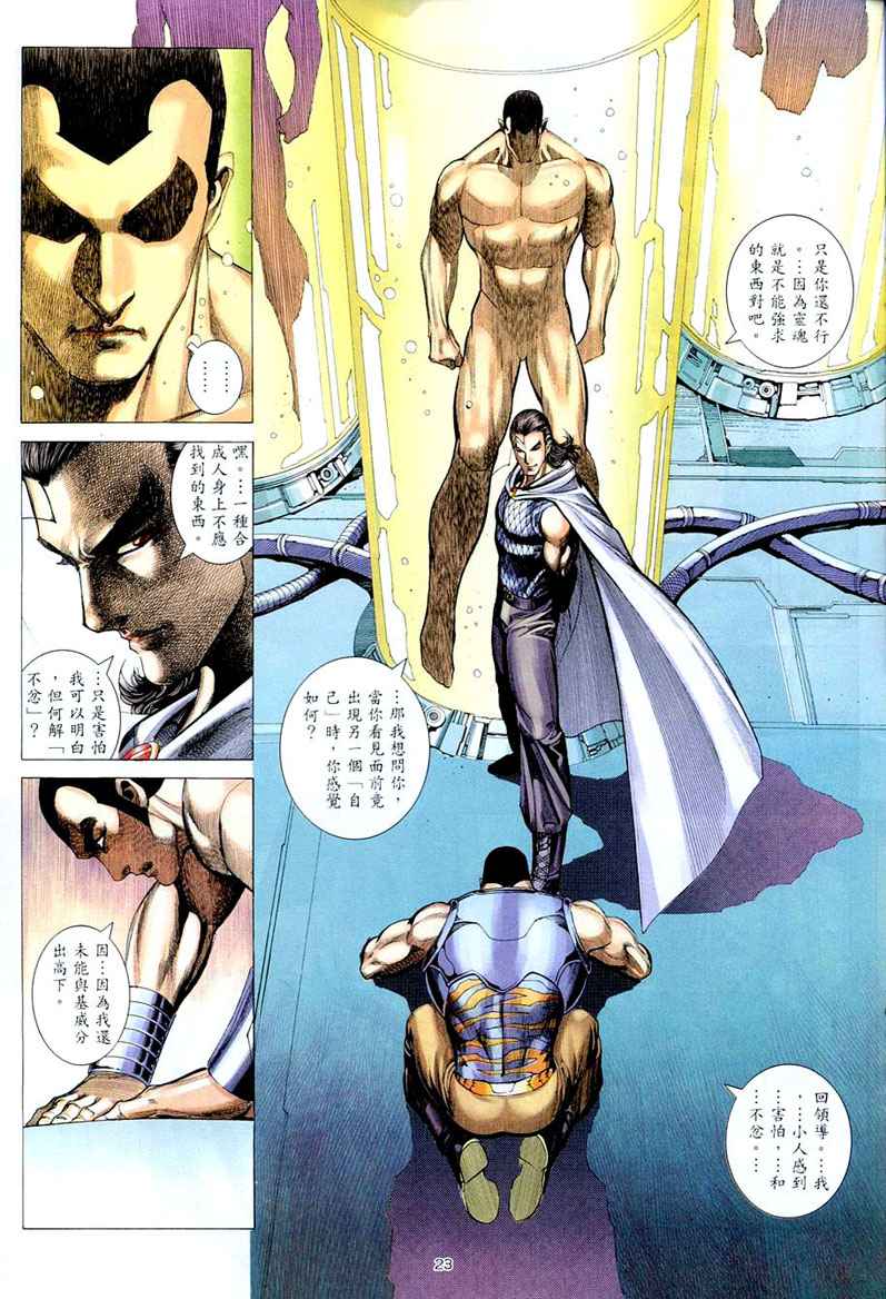 🍘武神 第261回 第23页