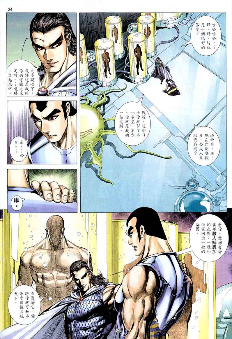 🍘武神 第261回 第24页