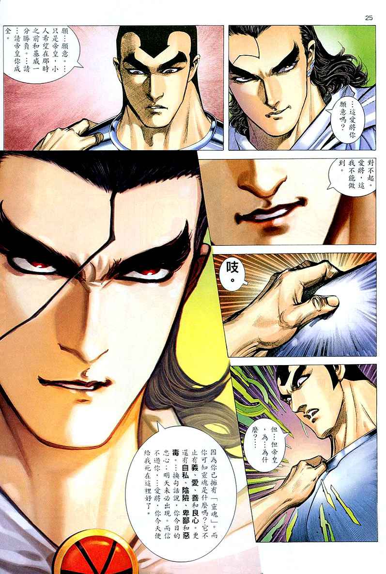 🍘武神 第261回 第25页
