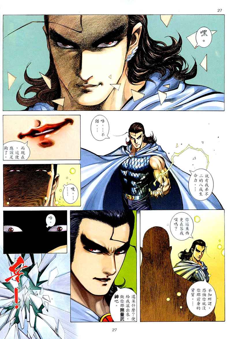 🍘武神 第261回 第27页