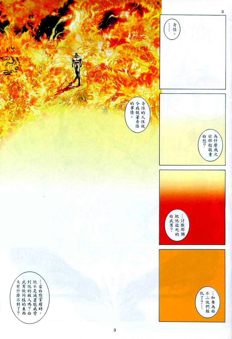 🍘武神 第261回 第3页