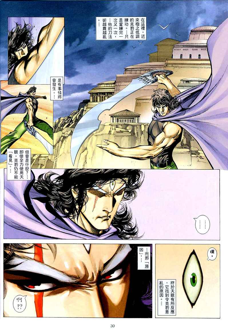 🍘武神 第261回 第30页