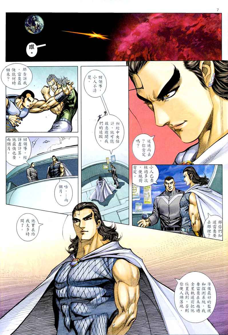 🍘武神 第261回 第7页
