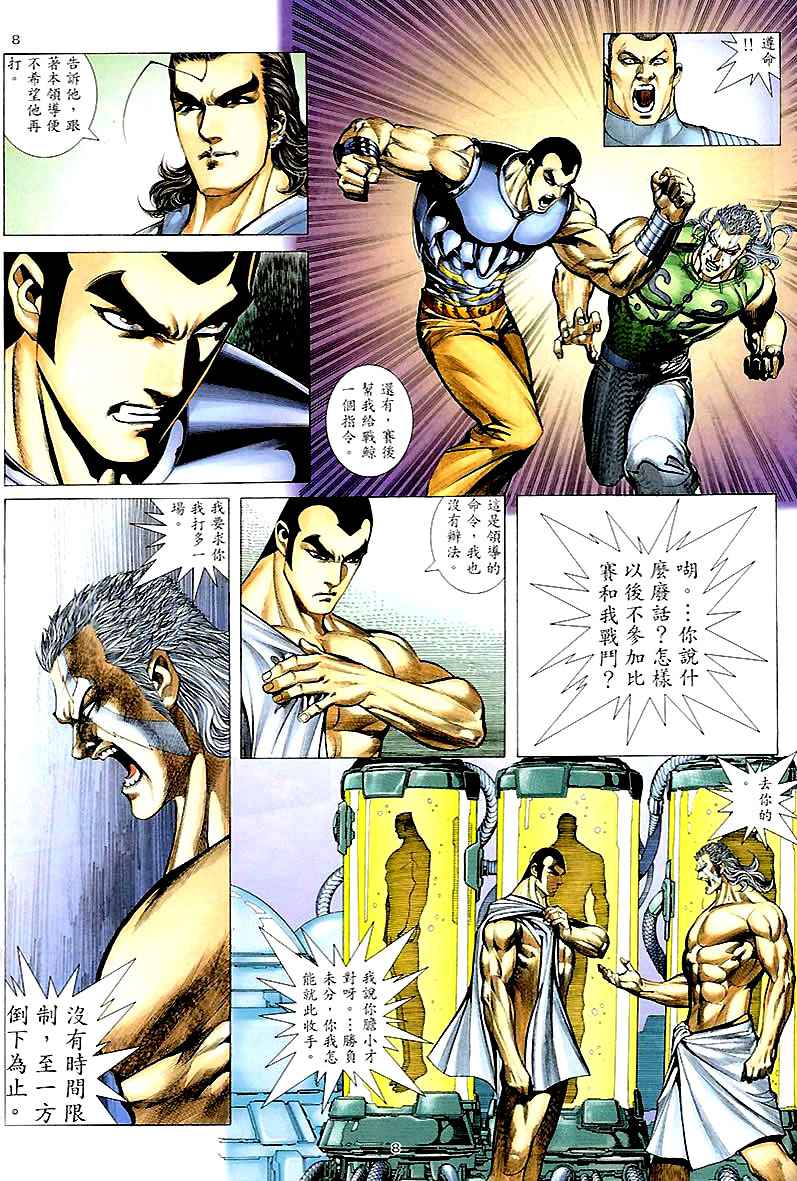 🍘武神 第261回 第8页