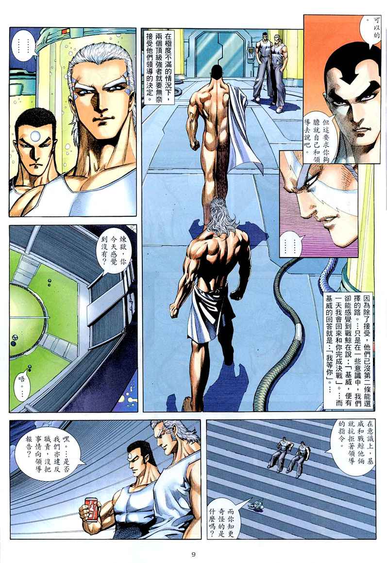 🍘武神 第261回 第9页