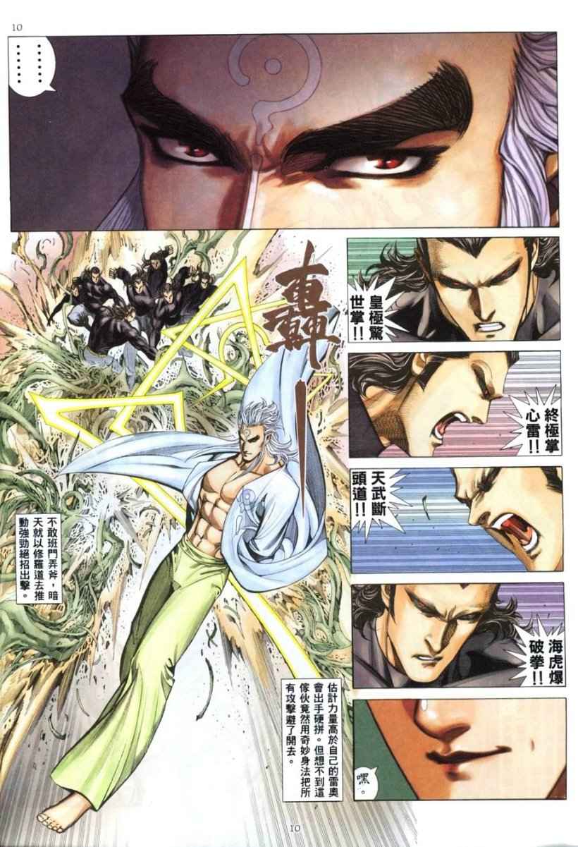 🍘武神 第263回 第10页