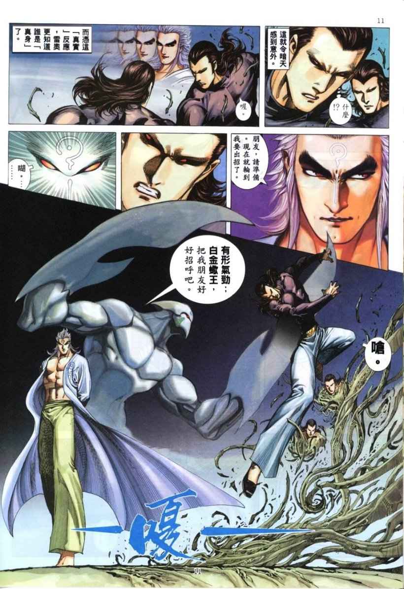 🍘武神 第263回 第11页