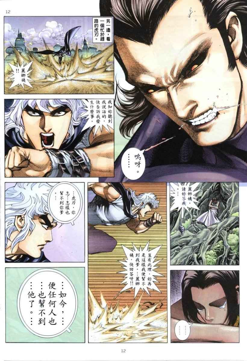 🍘武神 第263回 第12页