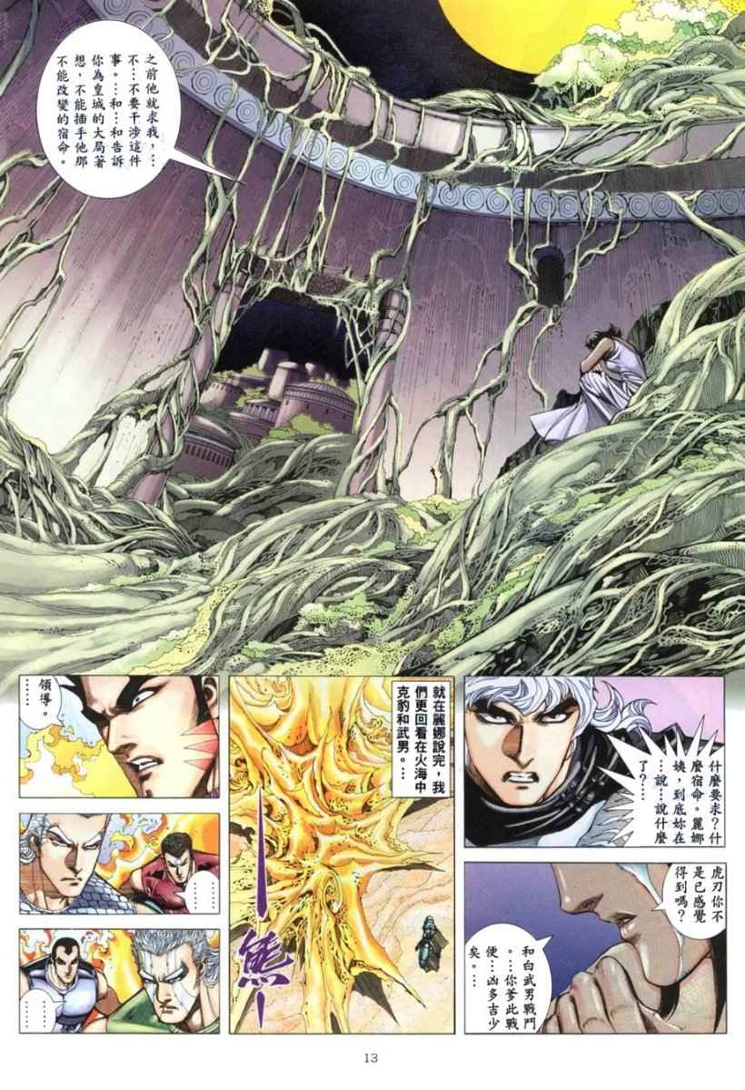🍘武神 第263回 第13页