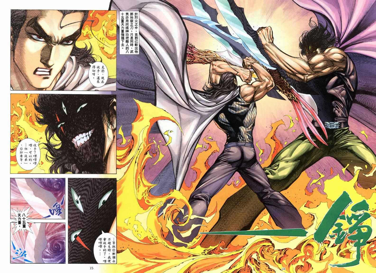 🍘武神 第263回 第14页