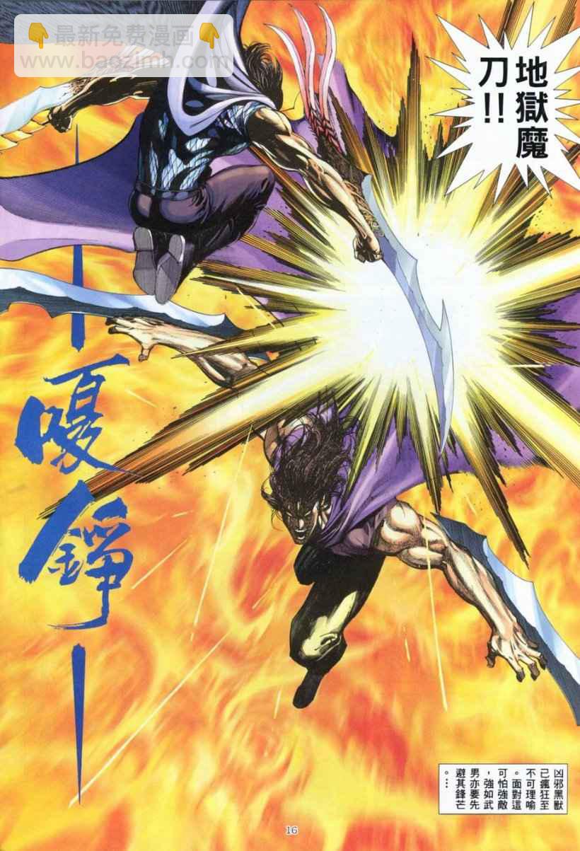 🍘武神 第263回 第15页