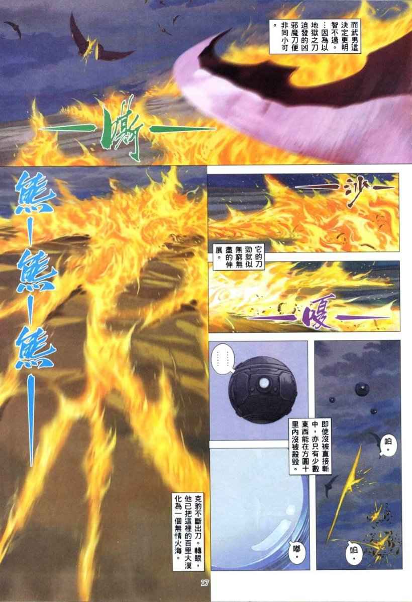🍘武神 第263回 第16页