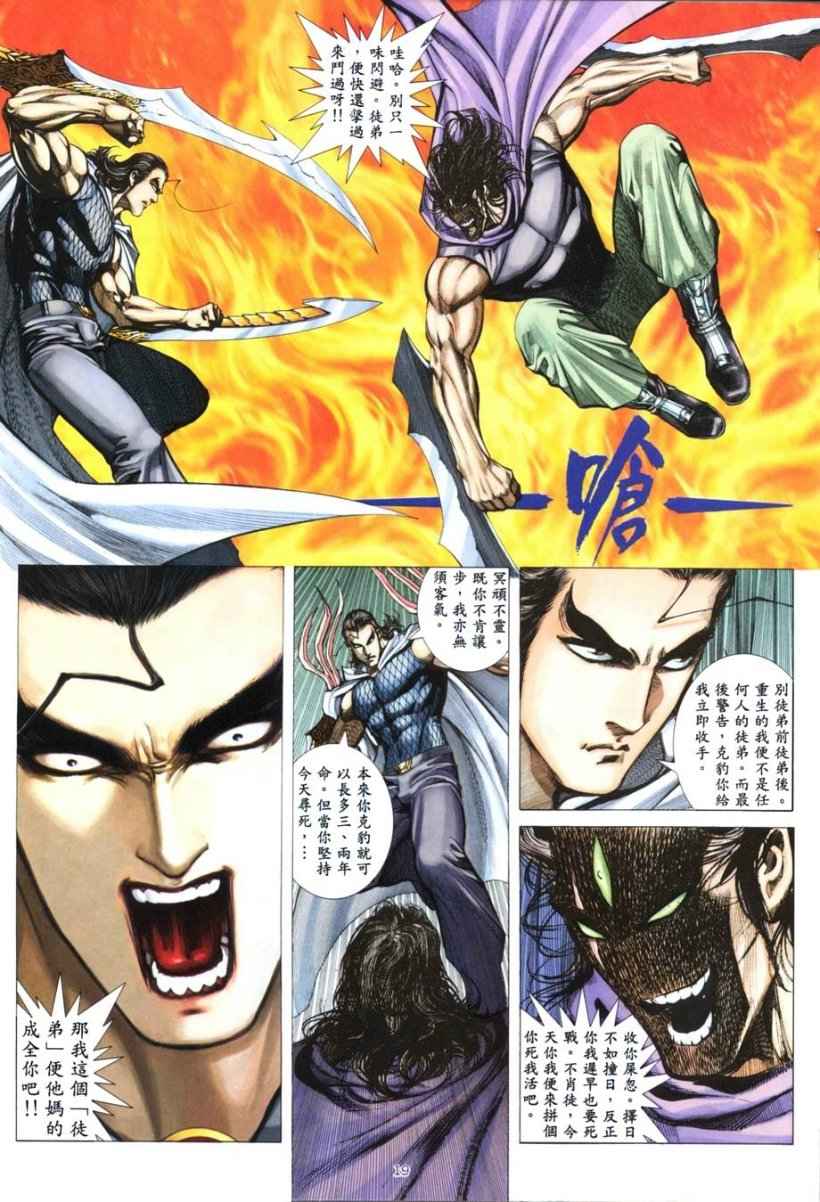 🍘武神 第263回 第18页