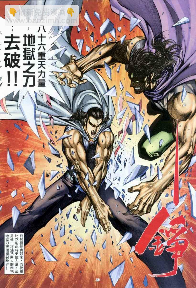 🍘武神 第263回 第19页