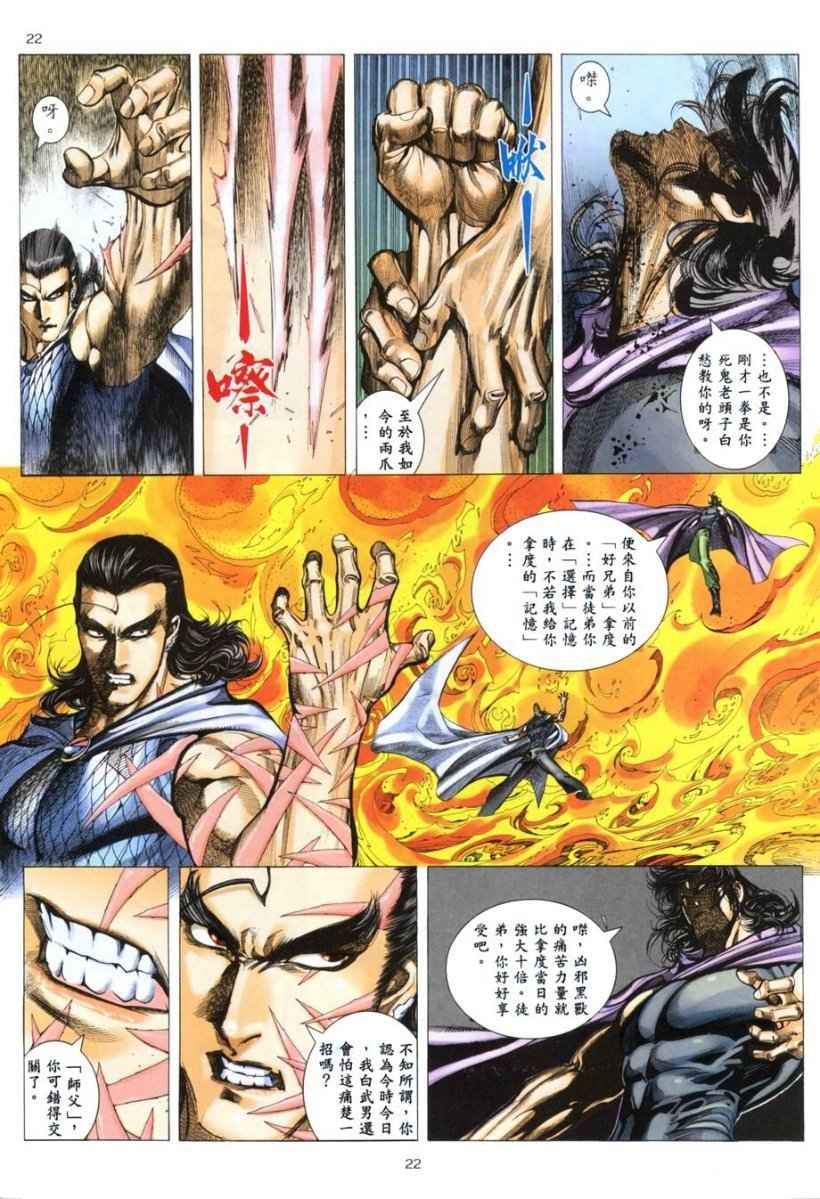 🍘武神 第263回 第21页