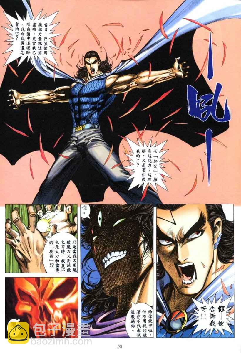 🍘武神 第263回 第22页
