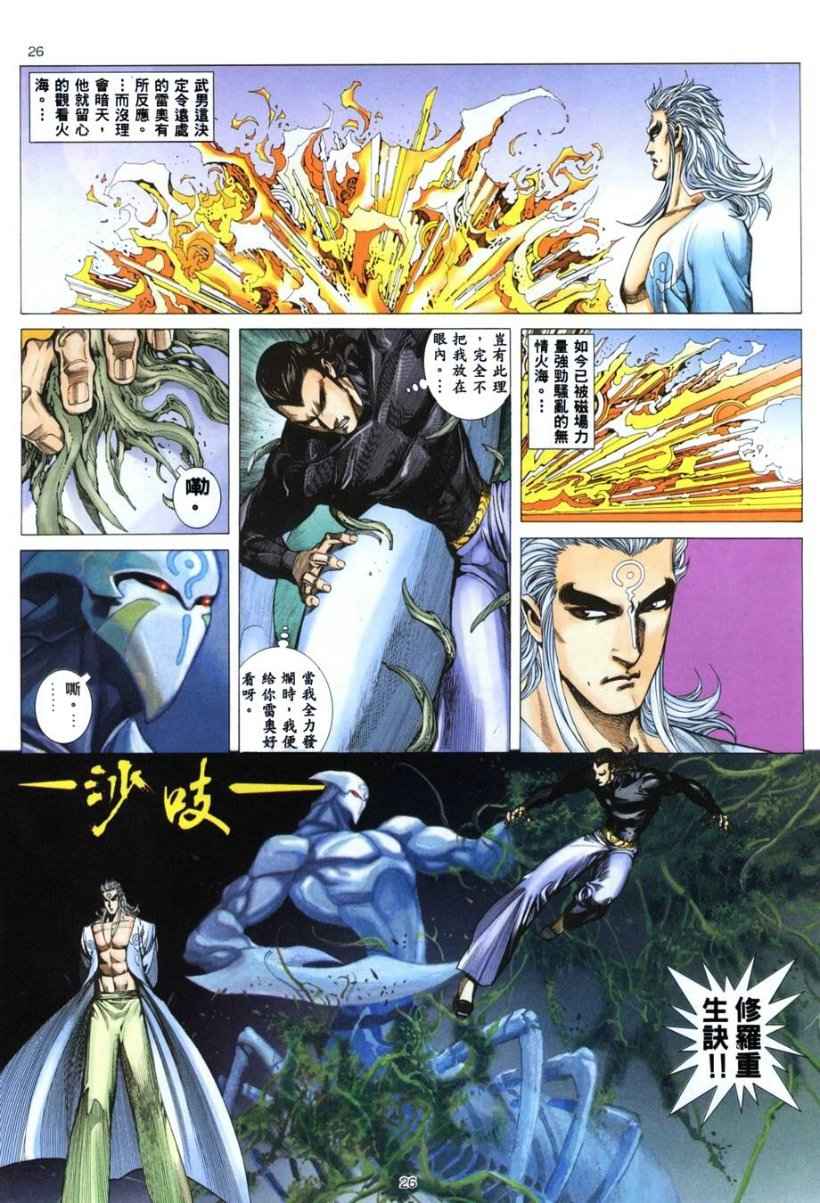 🍘武神 第263回 第25页