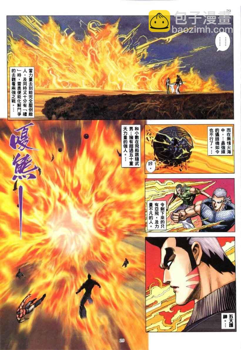 🍘武神 第263回 第28页
