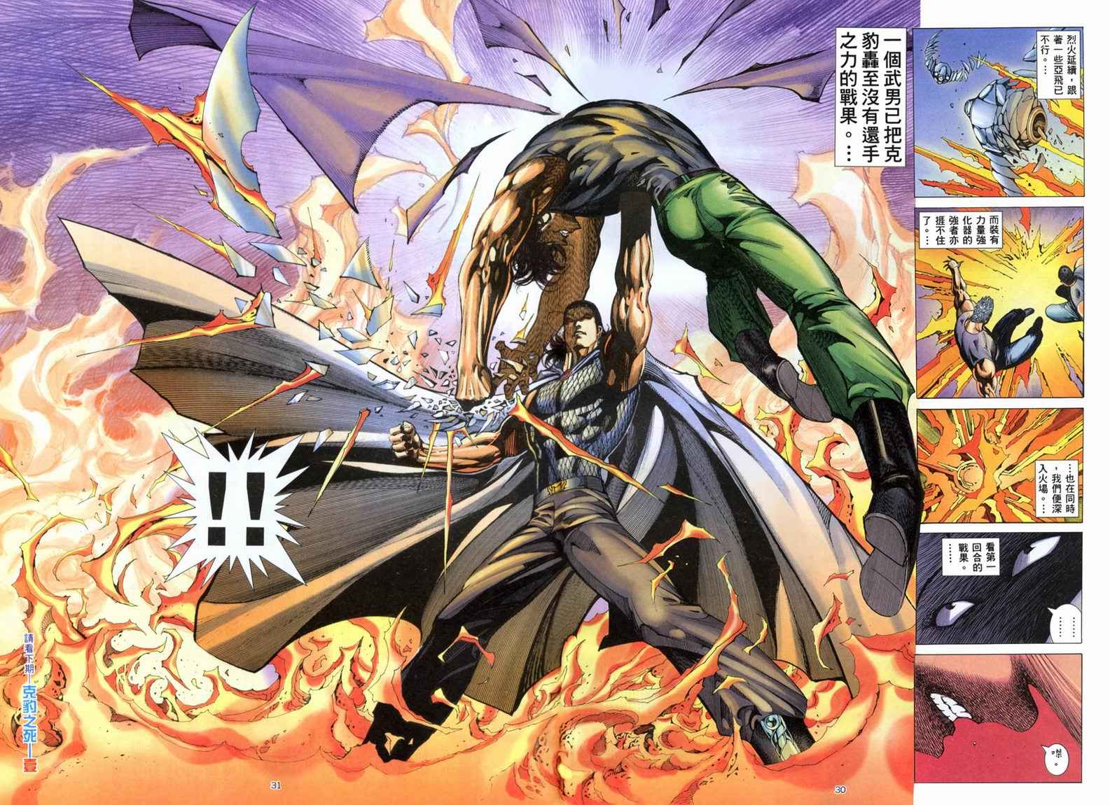 🍘武神 第263回 第29页