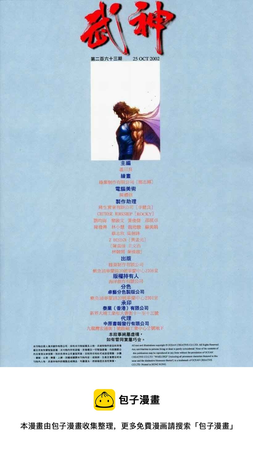 🍘武神 第263回 第31页