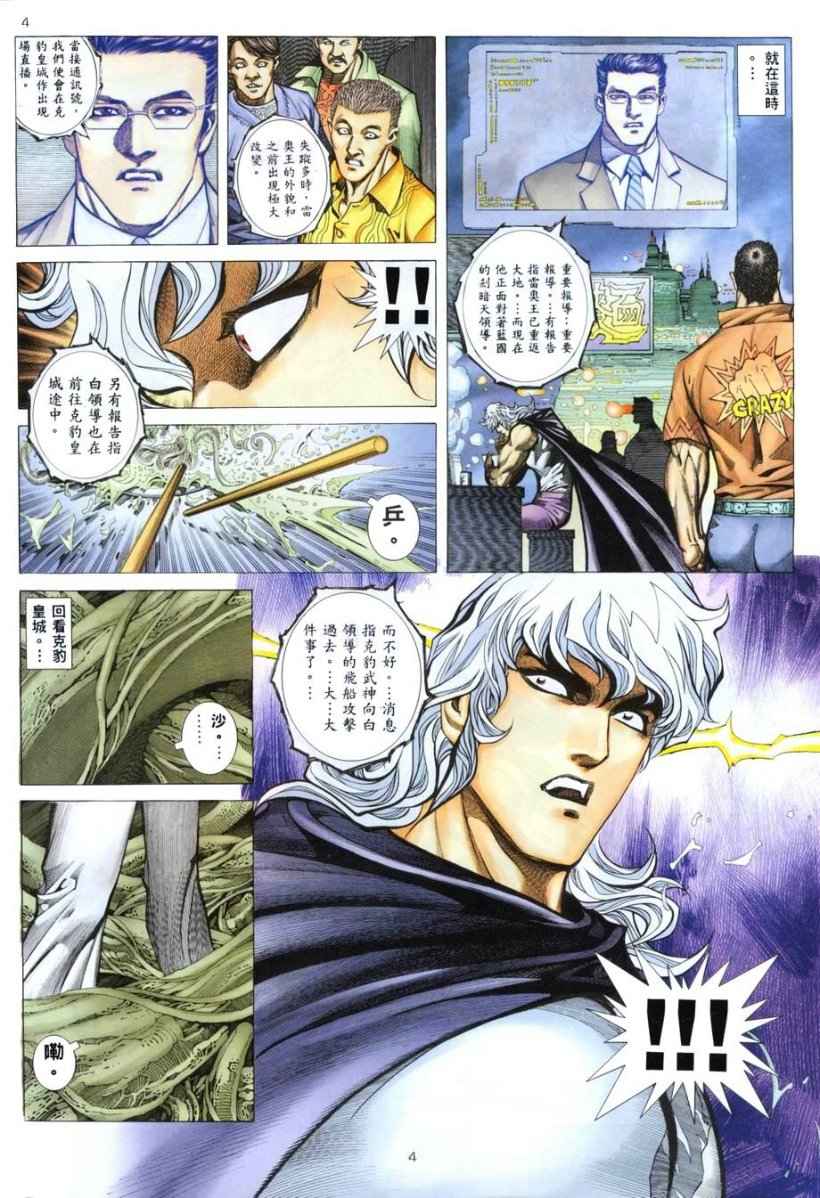 🍘武神 第263回 第4页